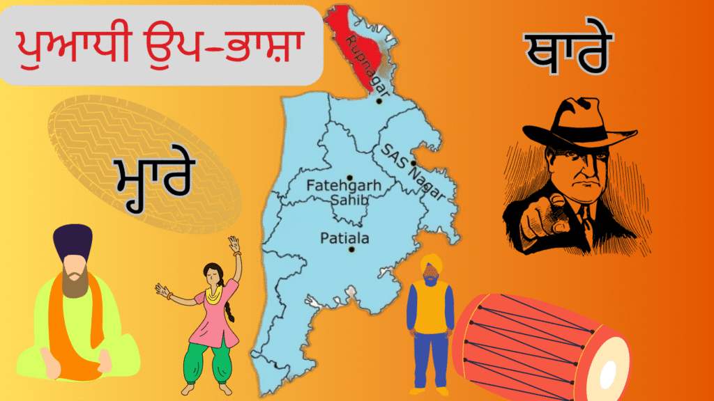 ਪੁਆਧੀ ਉਪ-ਭਾਸ਼ਾ