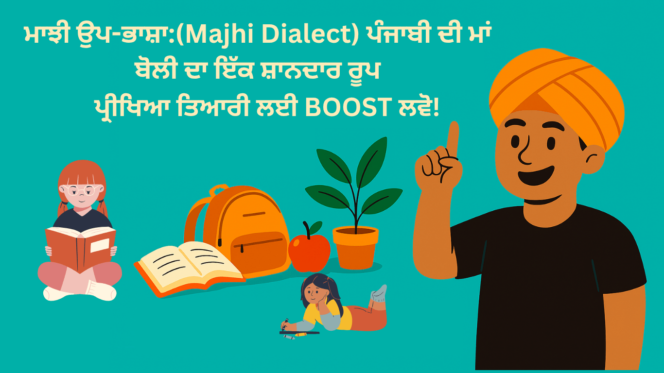 ਮਾਝੀ ਉਪ-ਭਾਸ਼ਾ